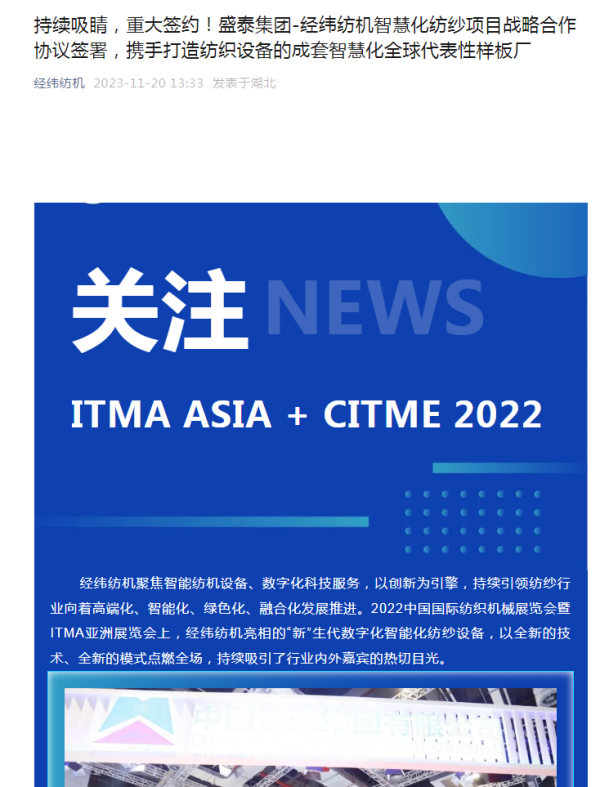 线上炒股配资网站 盛泰集团-经纬纺机智慧化纺纱项目战略合作协议签署